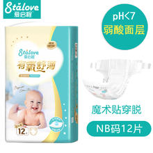 爱启程 有氧舒薄纸尿裤爱启程拉拉学步裤男女宝宝尿不湿NB试用装