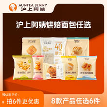 沪上阿姨 AUNTEA JENNY 小奶砖吐司面包水牛奶鸡蛋糕早餐点心