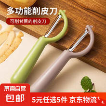 京喜 多功能削皮刀刨皮刀子刮皮器剥蔬菜水果削皮神器 多功能削皮器 1把