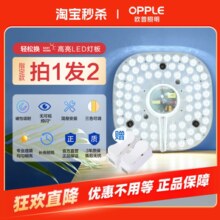欧普照明led吸顶灯灯盘改造圆形灯板节能灯芯灯泡led灯板灯条灯芯