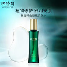 凑单58 林清轩山茶花爽肤水150ml