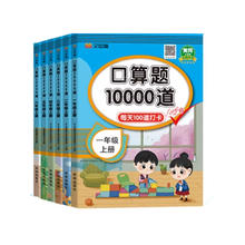 5.8秒 2025新版口算天天练10000道