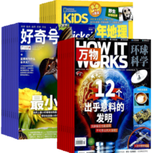 包邮好奇号+环球少年地理+万物杂志组合杂志铺 2025年4月起订 全年订阅 少儿兴趣阅读期刊书籍全年订阅中小学生科普百科课外阅读青少版How it works中文版