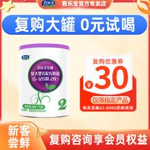 君乐宝 新客专享复购优惠】君乐宝至臻A2较大婴儿配方奶粉2段170g小罐PP