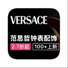 促销活动：唯品会 范思哲VERSACE专场 打2.7折起