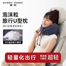 百亿补贴：EVERY THINK 睡洞泡沫粒U型枕 旅行护颈枕 便携护脖子 枕头