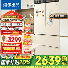 海尔 Haier BCD-463WGLTD45Y9U1 自由嵌入式法式多门冰箱 463L奶油风