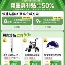 促销活动：京东 适老化京东补贴会场