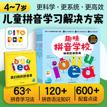 海豚传媒趣味拼音学校：全6册 拼音启蒙学习绘本 赠送拼读手册