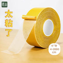 晴画 网格双面胶带高粘墙贴固定地毯垫子防滑贴布基贴纸4cm*20m