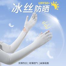 蕉下 夏季女薄款冰丝防晒冰袖套防紫外线户外开车护臂防滑冰感防晒手套