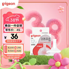 贝亲 自然离乳系列吸嘴 替换奶嘴 12月+ BA152