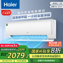 国家补贴：海尔 Haier 净省电除甲醛白1.5匹省电空调挂机 KFR-35GW/C3LGA81U1(白) 家电20%