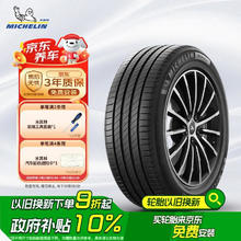 国家补贴：米其林 PRIMACY 4 轿车轮胎 静音舒适型 205/55R16 91W