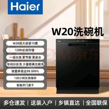 海尔 Haier 嵌入式洗碗机 W20+15套