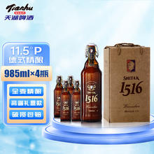 天湖啤酒 天湖施泰德式啤酒白啤精酿啤酒11.5度超高端礼盒装全麦啤酒 礼盒装 985mL 4瓶 啤酒