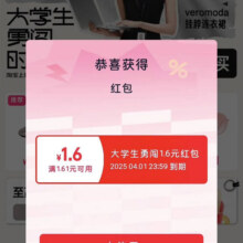 羊毛福利：淘宝 大学生勇闯时装周 页面中间条幅抽奖赢最高666元随机红包