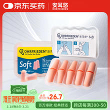 OHRFRIEDEN 安耳悠 耳塞 OHRF-06177 肤色 soft 5副装