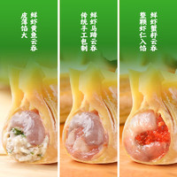 袁亮宏 x鲜京采袁记云饺鲜虾三拼云吞拼盘鲜虾蟹籽黄鱼鲜肉云吞24颗500g