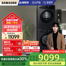 三星 SAMSUNG AI神洗烘套装5系 12+11KG全自动滚筒AI泡泡净超薄嵌入星耀黑 5B24AB+C4A0AB