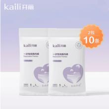 EO消毒级 开丽纯棉内裤10条