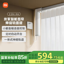 米家 MIJIA 智能窗帘伸缩轨道版 小米智能电动窗帘 语音控制居联动