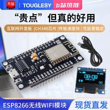 TOUGLESY ESP8266串口WIFI模块CH340 NodeMCU Lua V3物联网开发板开发套件