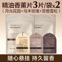 绽家 精油香薰片 衣柜香薰片 3片/袋*2（月光花园+乌木玫瑰+苦橙雪松）