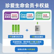 硅基动感 动态血糖仪会员卡 170天