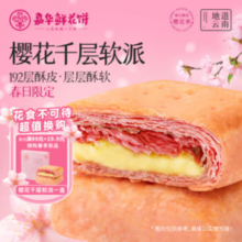 jiahua food  嘉华食品樱花千层软派 160g