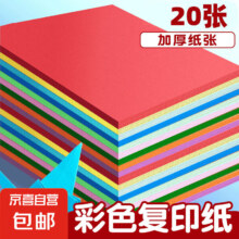 a4纸彩色打印纸 活动10色70g（20张）