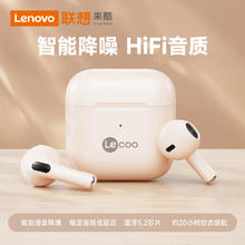 联想 Lenovo 来酷EW310真无线蓝牙耳机