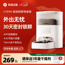 京东PLUS：鸟语花香 PET MARVEL 小方M3 智能锁鲜自动喂食器
