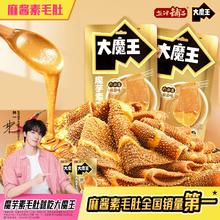 盐津铺子大魔王素毛肚50包×9g