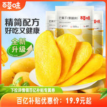 百草味芒果干112gx3水果干厚切果脯蜜饯食品爆款零食休闲小吃果干