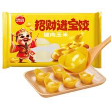 思念 猪肉玉米水饺招财进宝饺276g（任选5件送一件）