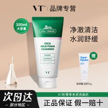 百亿补贴：范特 VT 老虎洗面奶女 300ml
