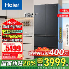 海尔 Haier 繁星系列 BCD-485WGHFD1BX8U1超薄零嵌入式法式冰箱 485L