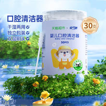 安可新 可新 婴儿童牙刷乳牙口腔清洁器宝宝0岁洗舌头纱布30支装