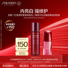 SHISEIDO 资生堂 红腰子精华+红水亮白修护小样尝鲜体验礼试用装