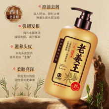 金泰康 JINTAI KANG 正品老姜王生姜洗发水500ml