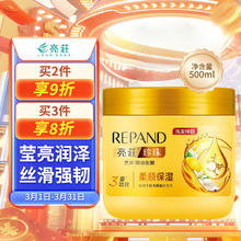 亮荘 珍珠水润焗油倒膜 滋养修护型 500ml
