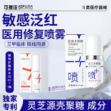 可复佳 kefujia 医用修复喷雾 15ml+精粹水 30ml （赠品）