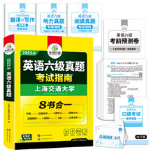 官旗 华研英语六级考试指南试卷