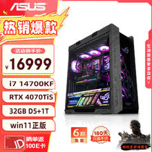 圣旗 华硕 rog全家桶太阳神i7 14700KF/RTX4070TiSuper/32G DDR5/1TB 台式电脑电竞整机主机
