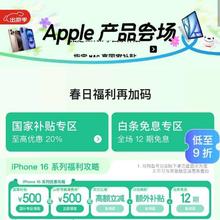 促销活动：京东 Apple 产品出游季会场 春日福利再加码 领至高600元补贴/12期免息卷等