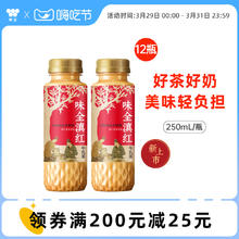 味全 滇红牛乳茶 250ml*12瓶