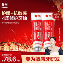 京东PLUS：参半 深护敏牙膏 100g*2