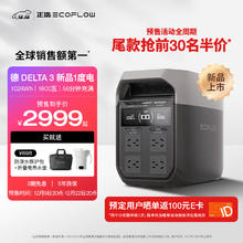 ECOFLOW 正浩德3快充户外移动电源220V大容量便携自驾露营车载应急备用储能电池