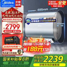 国家补贴：美的 F8033-UDpro 储水式电热水器电热水器 80L 3300W
